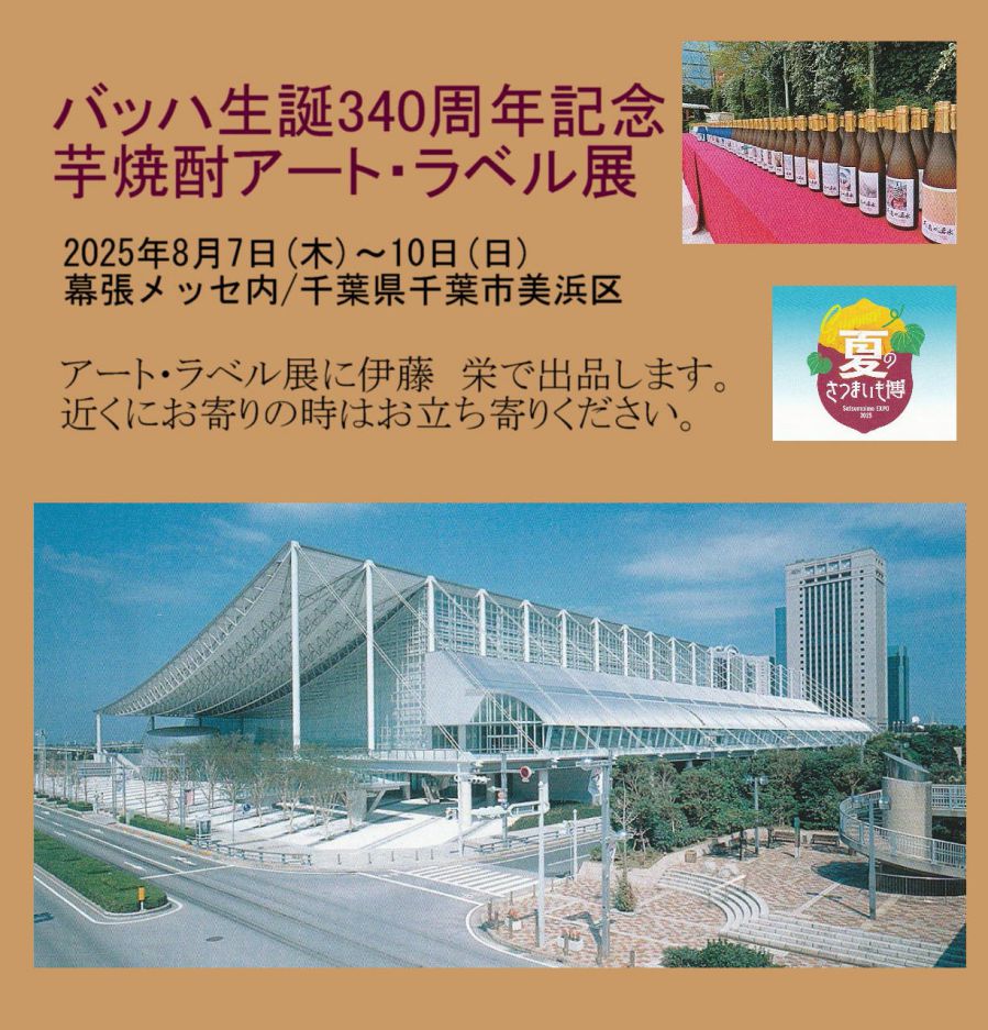 アート・ラベル展のお知らせ